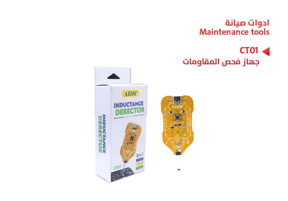 ASA - جهاز فحص المقاومات CT01