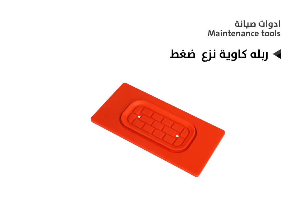 ASA - ربله كاوية نزع ضغط
