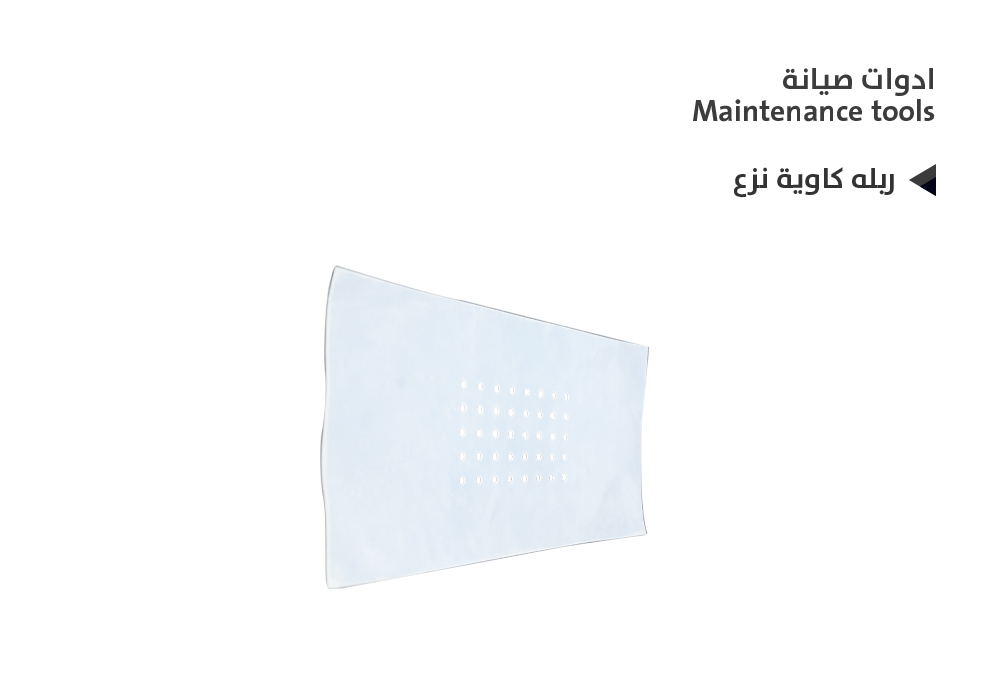 ASA - ربله كاوية نزع