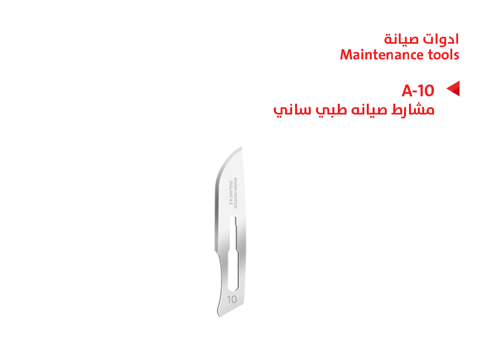 ASA - مشارط صيانه طبي ساني (1*10) A-10