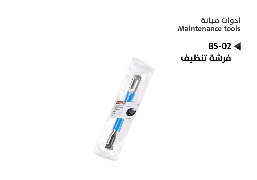 ASA - فرشة تنظيف BS-02