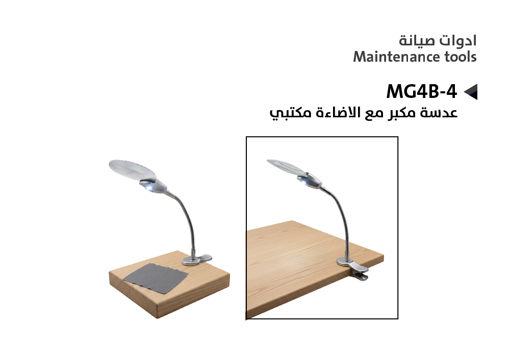 ASA - عدسة مكبر مع الاضائة مكتبي MG4B-4
