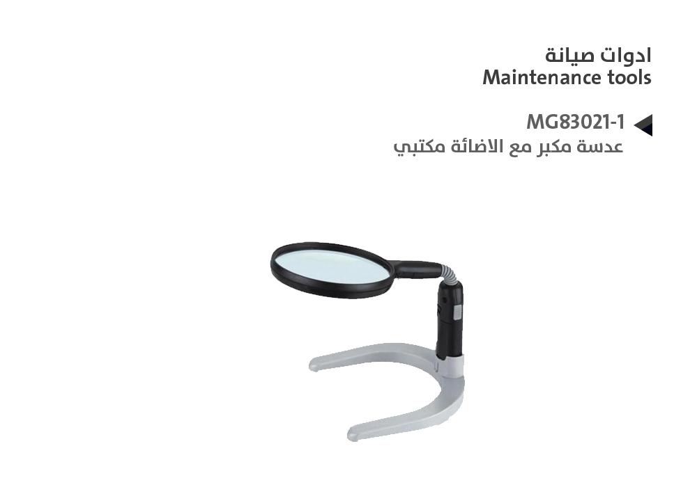 ASA - عدسة مكبر مع الاضائة مكتبي MG83021-1